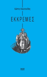 300743-Εκκρεμές