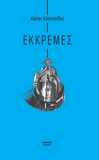 300743-Εκκρεμές