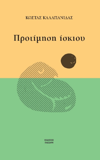 300748-Προτίμηση ίσκιου