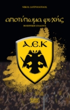 300754-Αποτύπωμα ψυχής