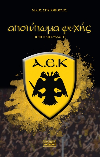 300754-Αποτύπωμα ψυχής