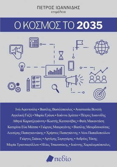 300760-Ο κόσμος το 2035