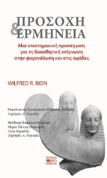 300762-Προσοχή & ερμηνεία