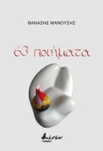 300773-63 ποιήματα