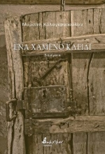 300774-Ένα χαμένο κλειδί