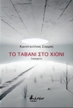300777-Το ταβάνι στο χιόνι