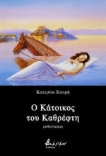 300778-Ο κάτοικος του καθρέφτη