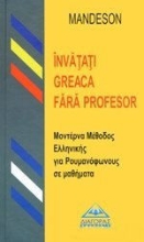 Εικόνα Μοντέρνα μέθοδος ελληνικής για ρουμανόφωνους σε μαθήματα - Invatati Greaca fara profesor .