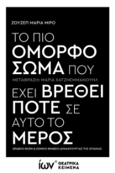300843-Το πιο όμορφο σώμα που έχει βρεθεί ποτέ σε αυτό το μέρος