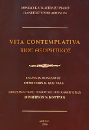 300857-Βίος θεωρητικός: Αφιερωματικός τόμος εις τον καθηγητήν Δημήτριον Ν. Κούτραν
