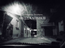 300891-Θεσσαλονίκη