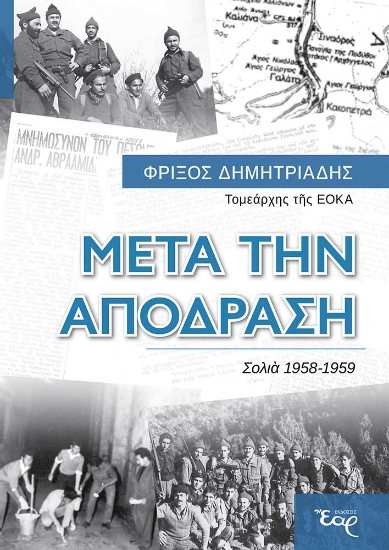 300893-Μετά την απόδραση