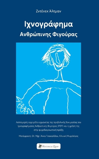 300896-Ιχνογράφημα ανθρώπινης φιγούρας