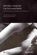 300899-Κριτικές μελέτες για την αναπηρία