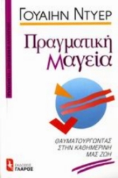 Εικόνα της Πραγματική μαγεία