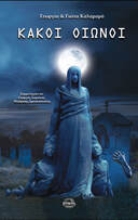 300935-Κακοί οιωνοί