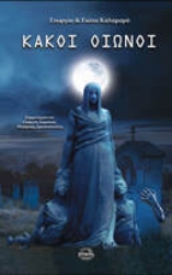 300935-Κακοί οιωνοί