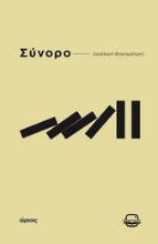 300937-Σύνορο