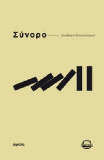 300937-Σύνορο