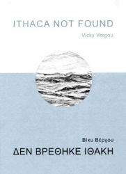 300941-Δεν βρέθηκε Ιθάκη