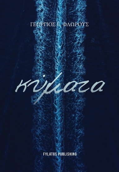 300942-Κύματα