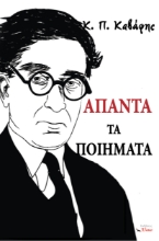 300965-Άπαντα τα ποιήματα