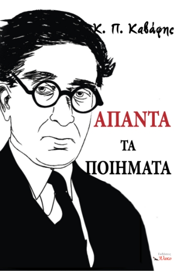 300965-Άπαντα τα ποιήματα