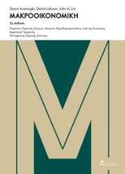 300971-Μακροοικονομική