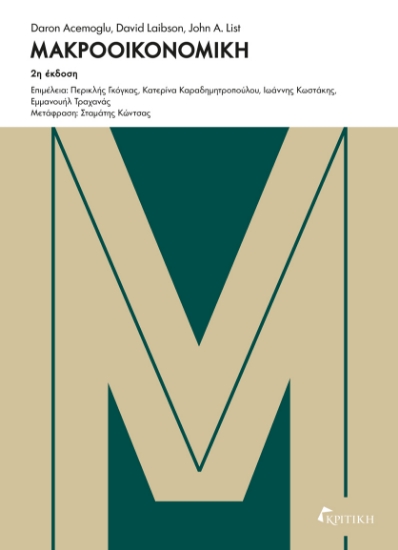 300971-Μακροοικονομική