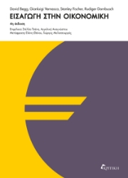 300974-Εισαγωγή στην οικονομική