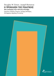 300976-Η πρόκληση της πολιτικής