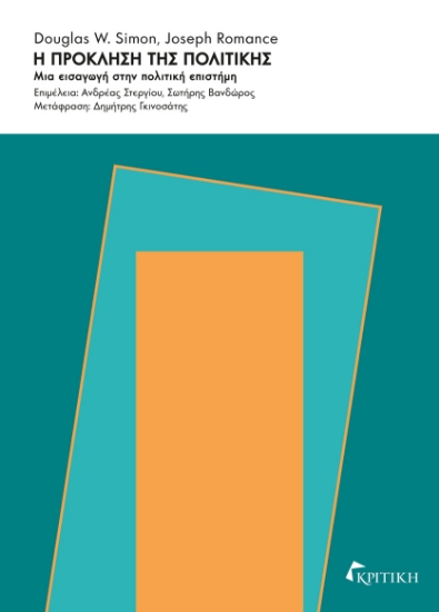 300976-Η πρόκληση της πολιτικής