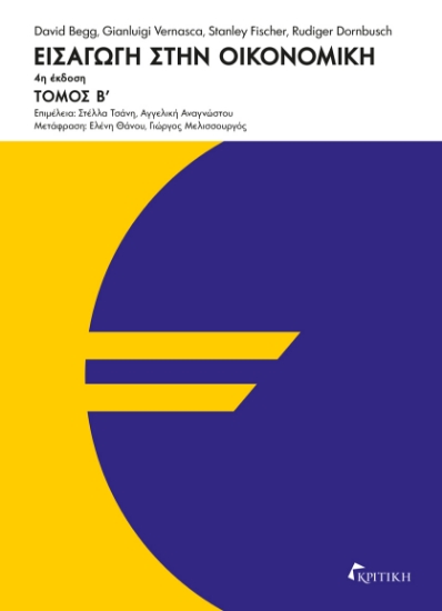 300978-Εισαγωγή στην οικονομική - Τόμος Β΄