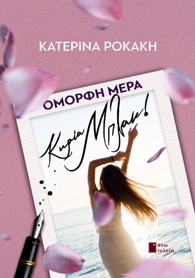 300982-Όμορφη μέρα κυρία Μπλακ!