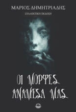 300994-Οι μορφές ανάμεσά μας