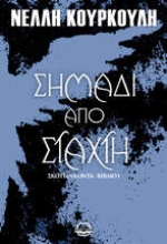 301000-Σημάδι από στάχτη