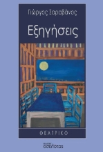 301011-Εξηγήσεις