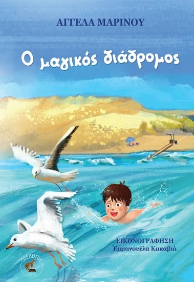 301019-Ο μαγικός διάδρομος