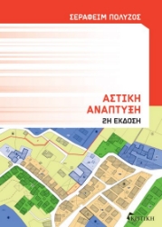 301026-Αστική ανάπτυξη