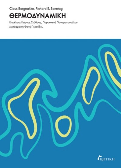 301031-Θερμοδυναμική