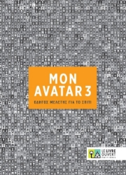 301041-Mon Avatar 3: Οδηγός μελέτης για το σπίτι