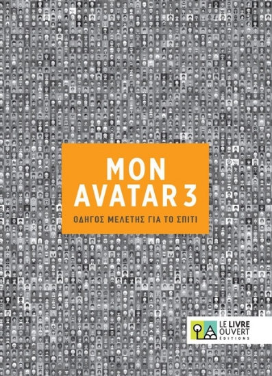 301041-Mon Avatar 3: Οδηγός μελέτης για το σπίτι