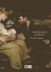 301053-Πρώτη φορά πατέρας