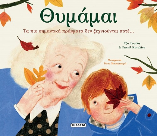 301065-Θυμάμαι