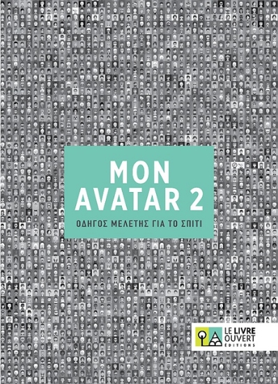 301073-Mon Avatar 2: Οδηγός μελέτης για το σπίτι
