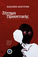 301094-Ζήτημα προοπτικής