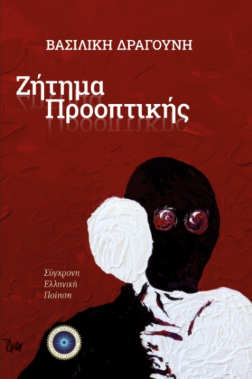 301094-Ζήτημα προοπτικής