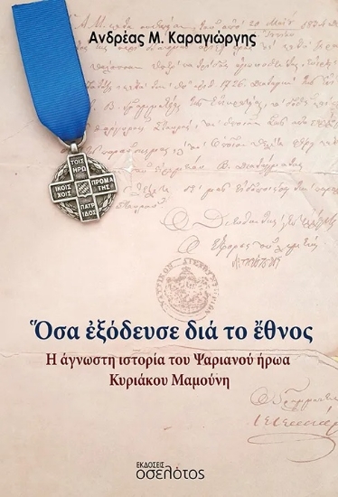 301098-Ὅσα ἐξόδευσε διά το ἔθνος
