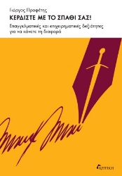 301136-Κερδίστε με το σπαθί σας!