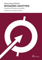 301137-Φιλοδοξίες ανάπτυξης